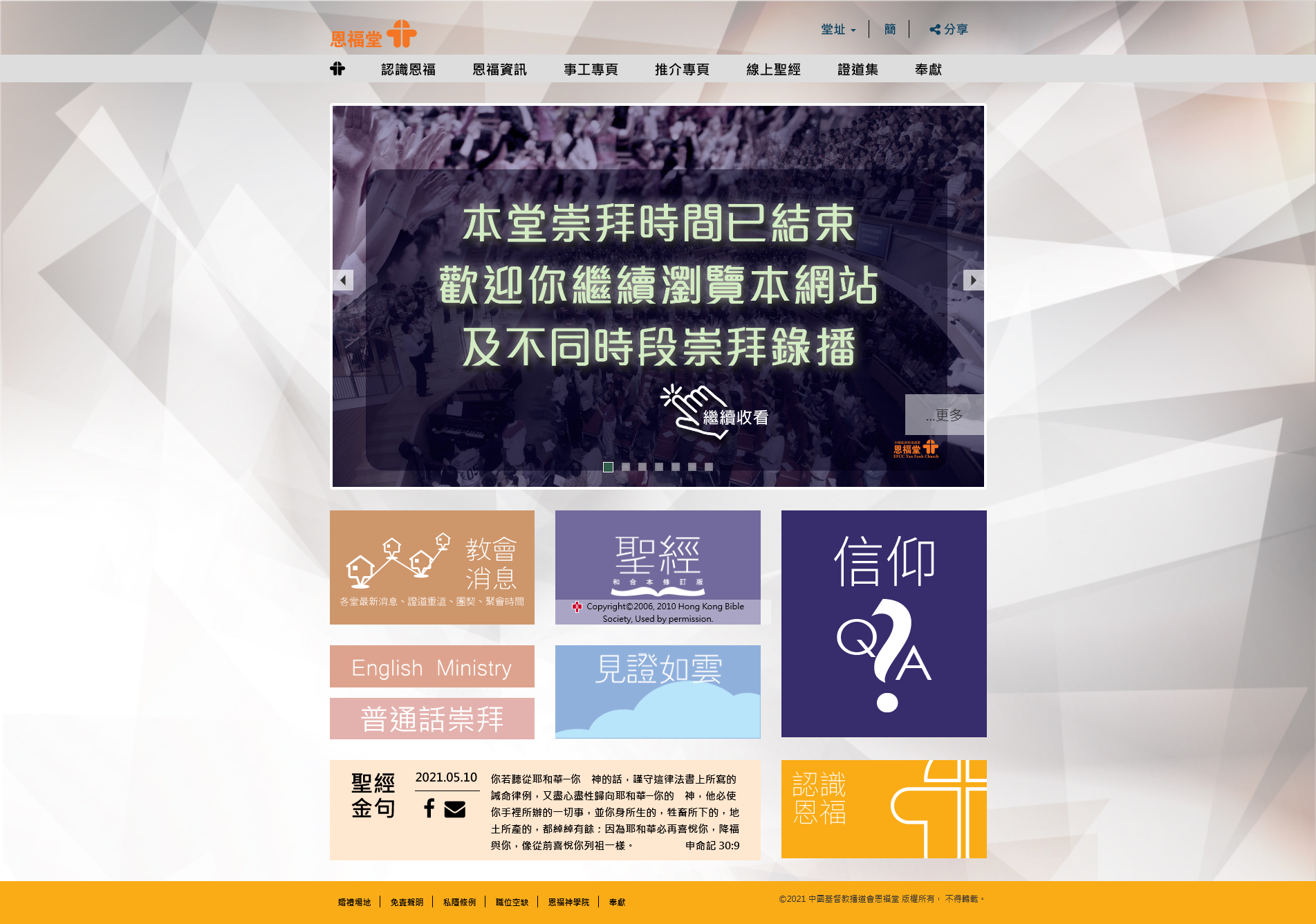 恩福堂