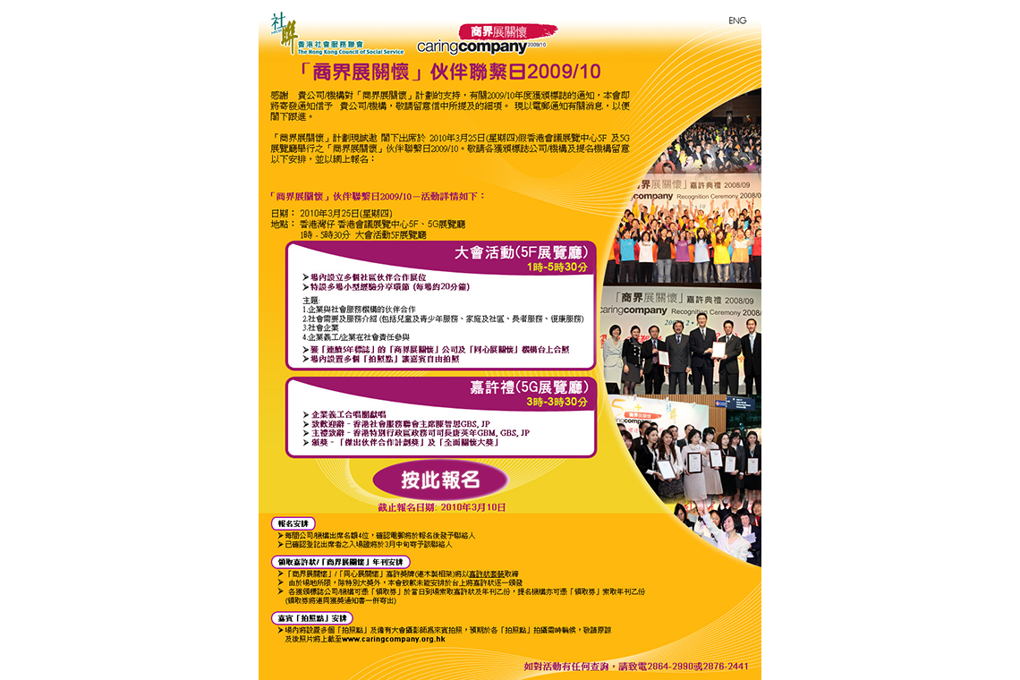 香港社會服務聯會