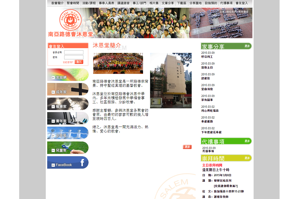 沐恩堂